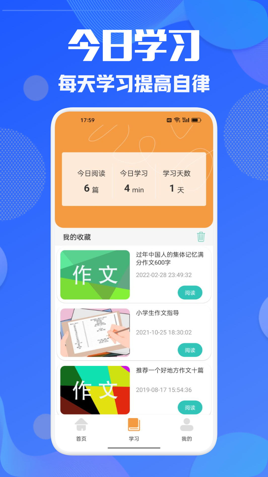 学有优学 1.2 最新版 3
