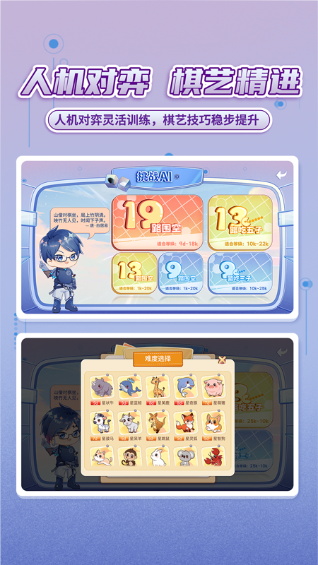 星阵少儿围棋 4.2.0 最新版 1
