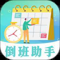 倒班
