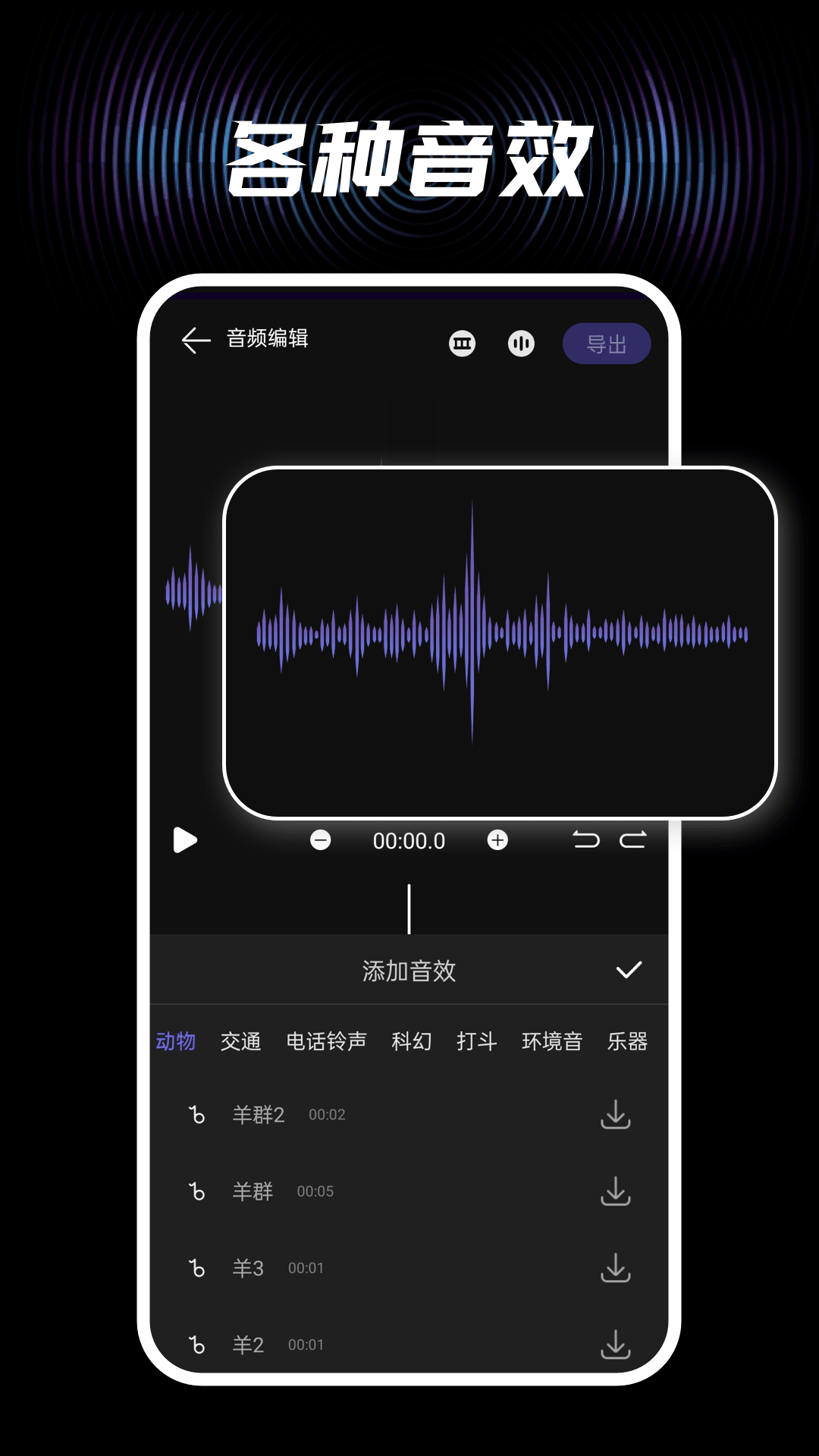 音效助手 1.0.1 最新版 3