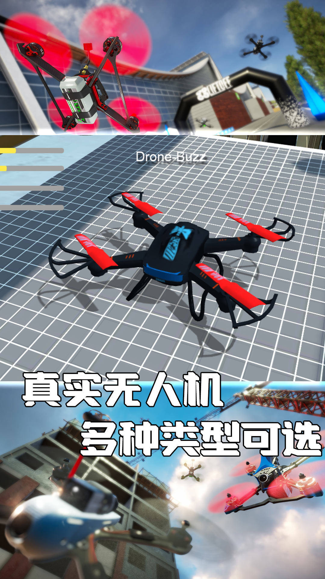 无人机操控大冒险 3.11.28 最新版 1