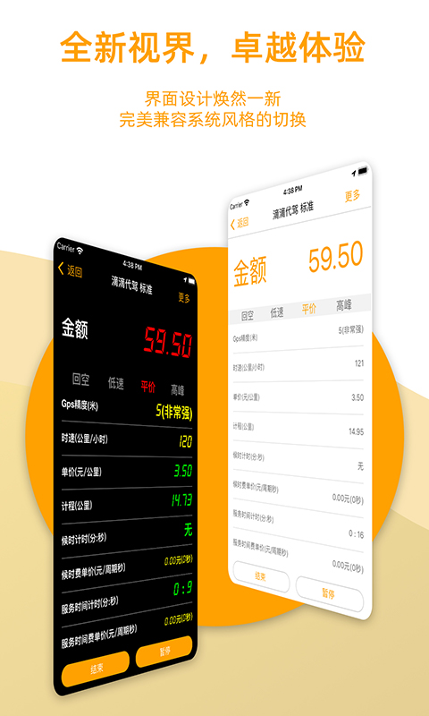 代驾计价器 3.0.1 最新版 3