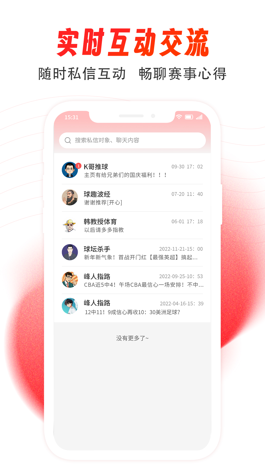 球霸霸 1.1.1 最新版 3