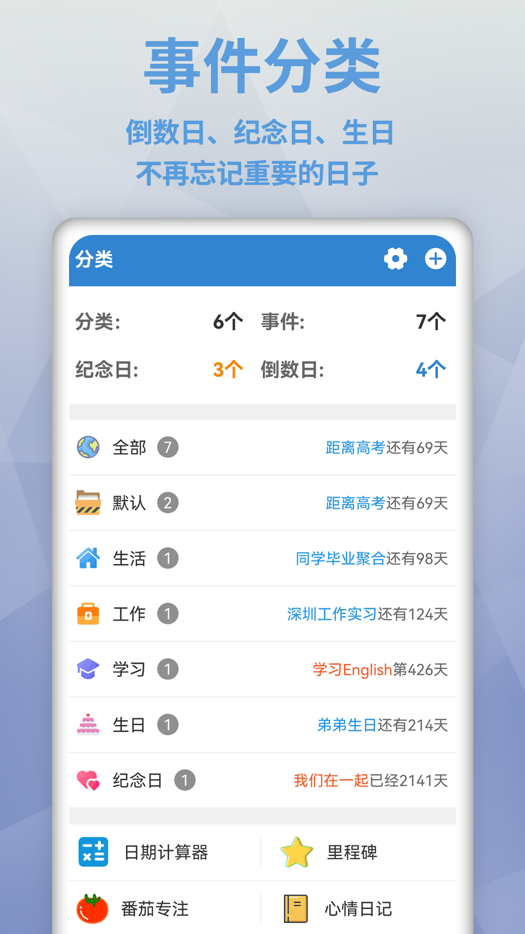 目标日 2.5.5 最新版 1