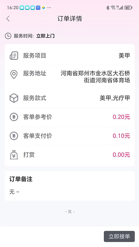 甲帮帮美甲师版 1.2.6 最新版 2