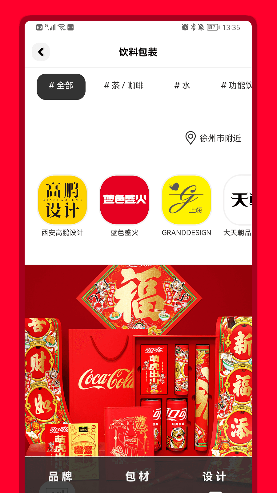 包联网 1.9.13 最新版 4