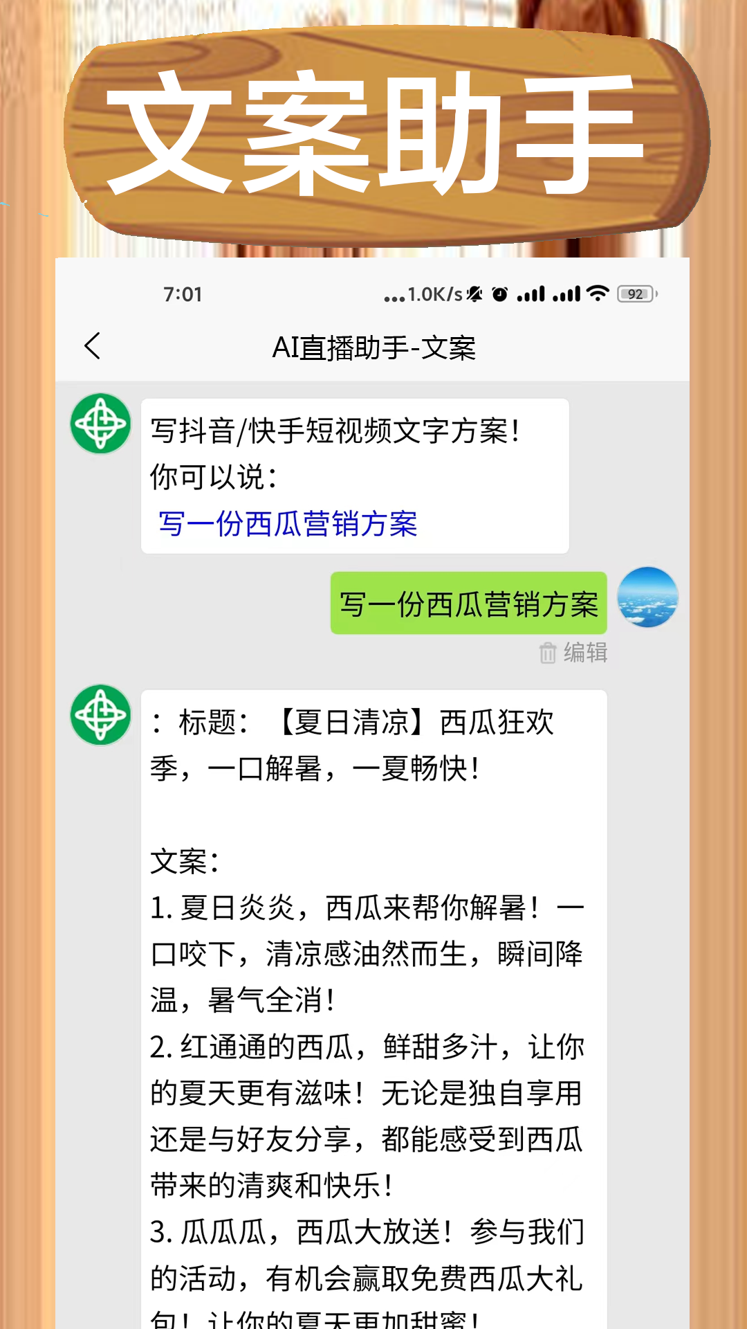 AI直播助手 33.1116 最新版 1