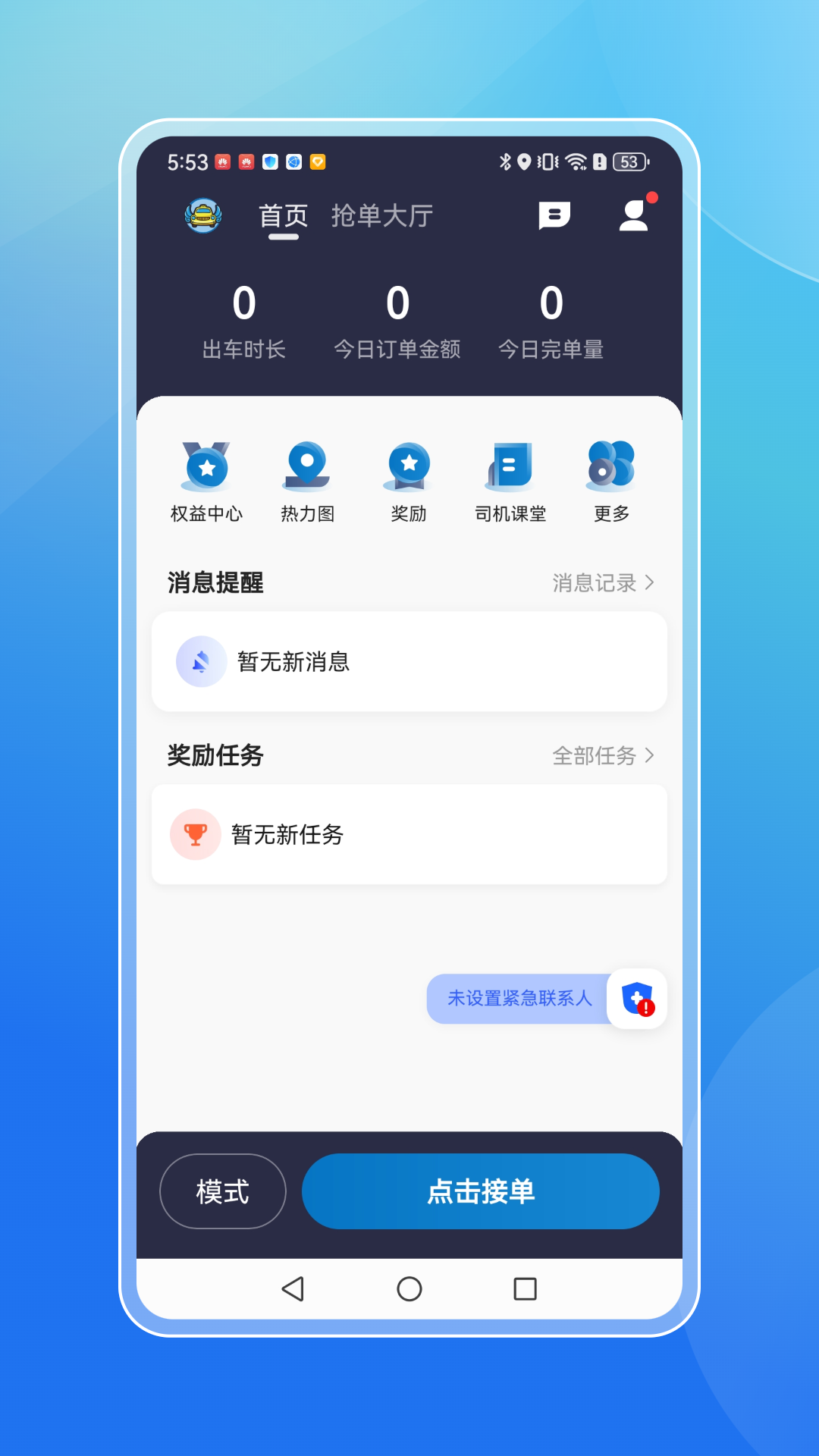 飞嘀打车司机端 6.30.8.0002 最新版 4