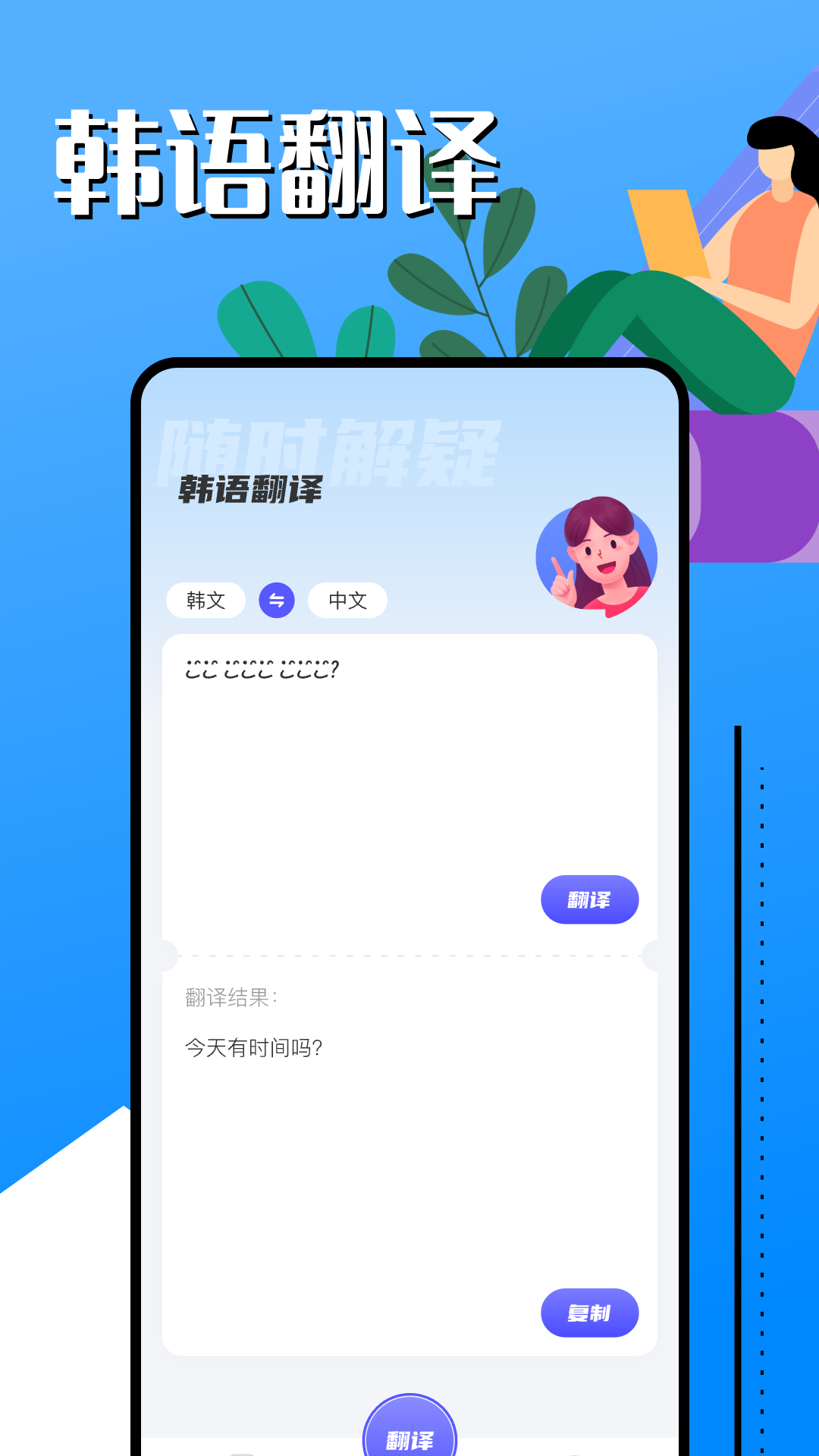 韩语学习助手 1.5 最新版 3