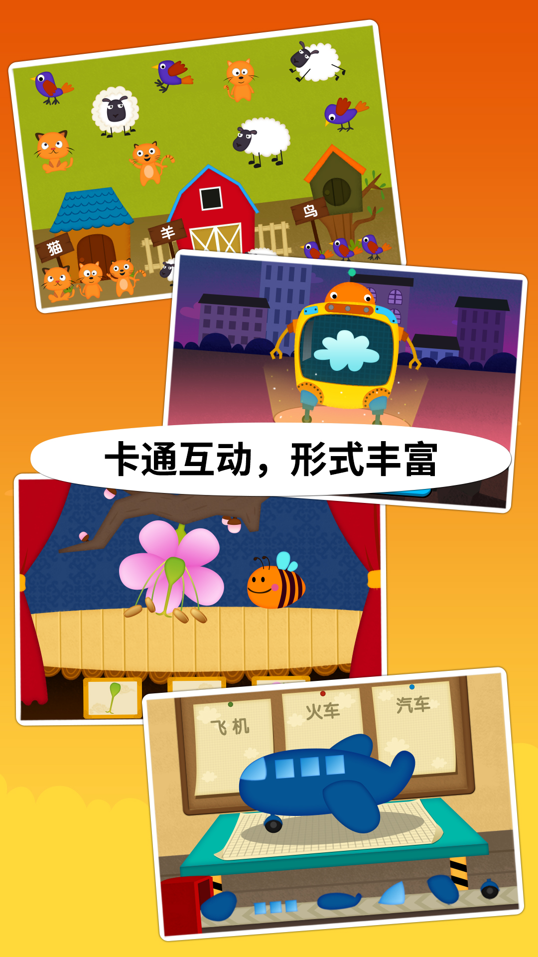 阳阳儿童识字 2.8.2.280 最新版 4