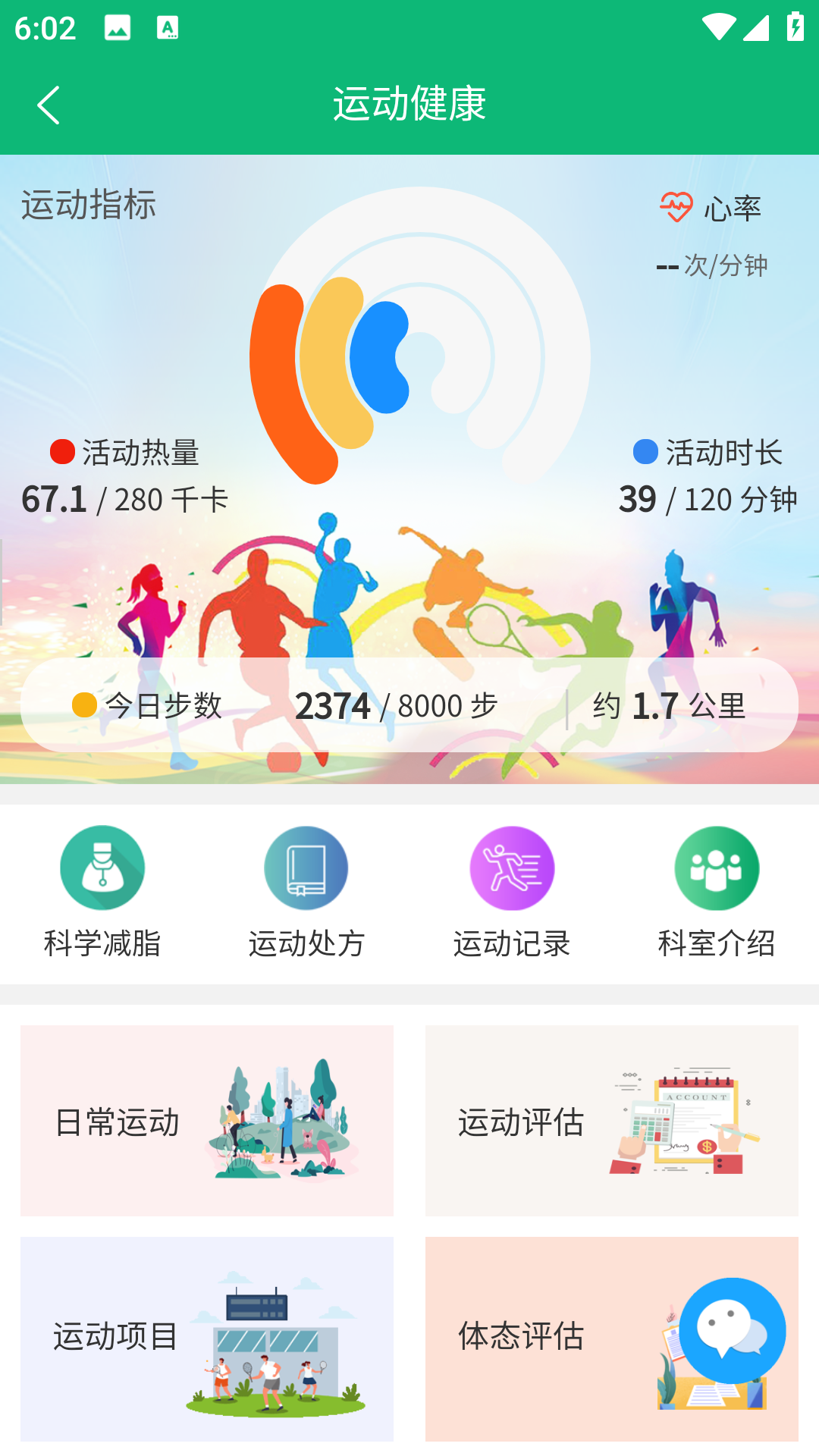 主动健康 3.3.4 最新版 2