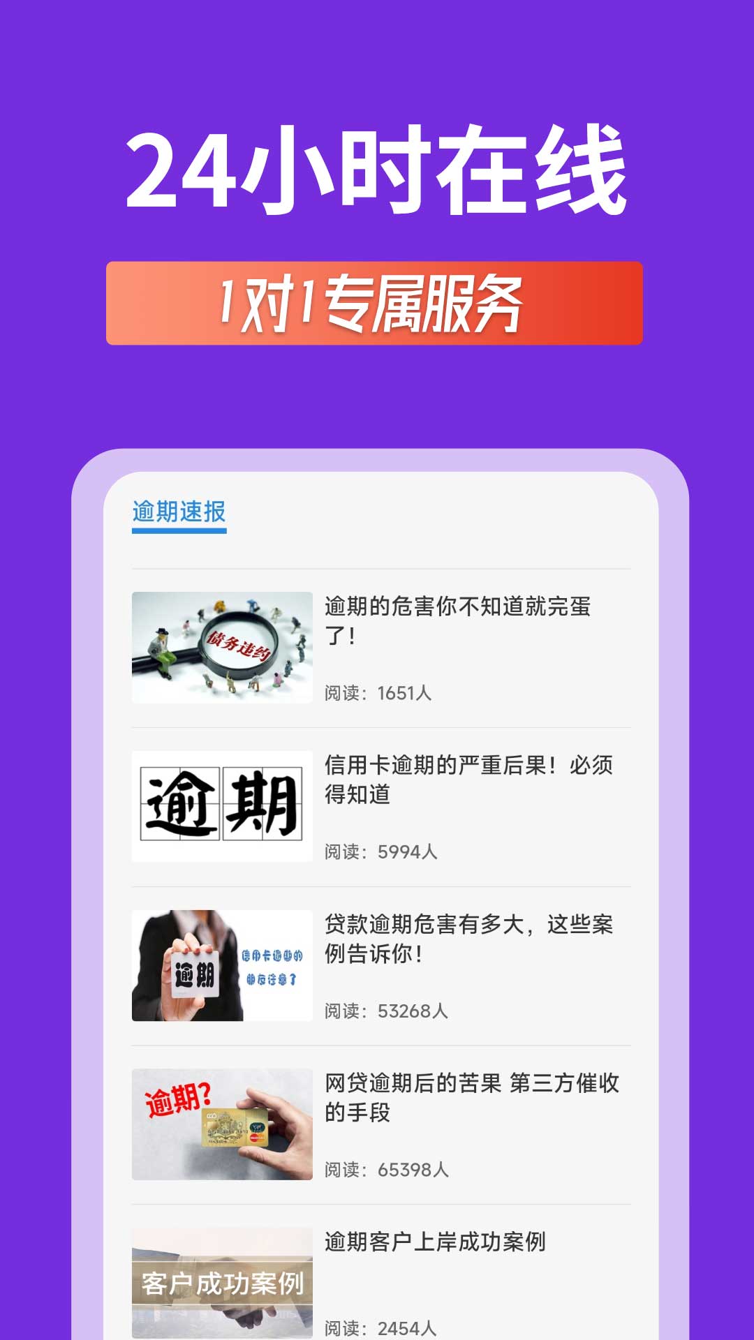 债务逾期无忧 1.1.1 最新版 1
