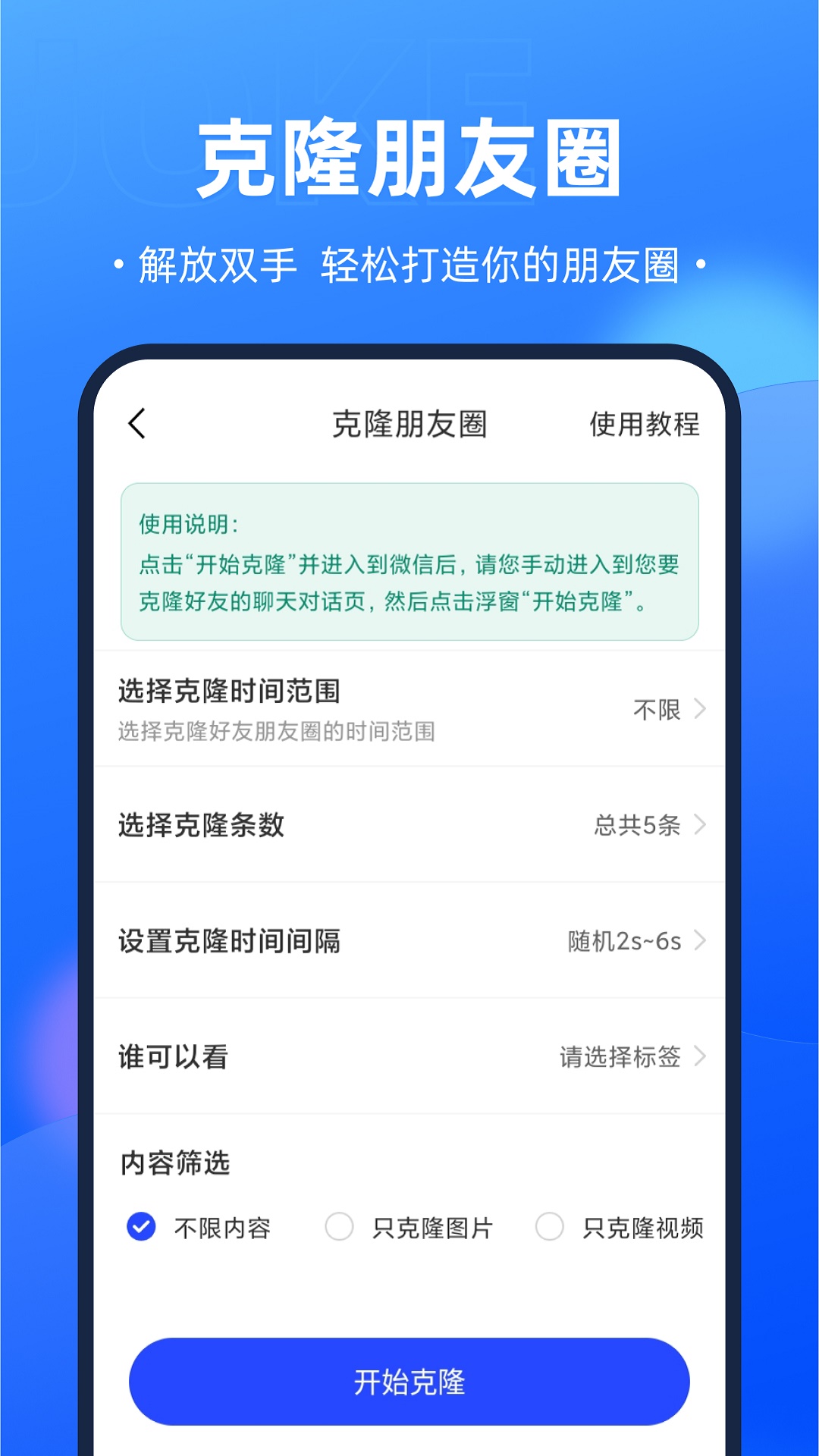 开单获客宝软件 1.1.7 最新版 2