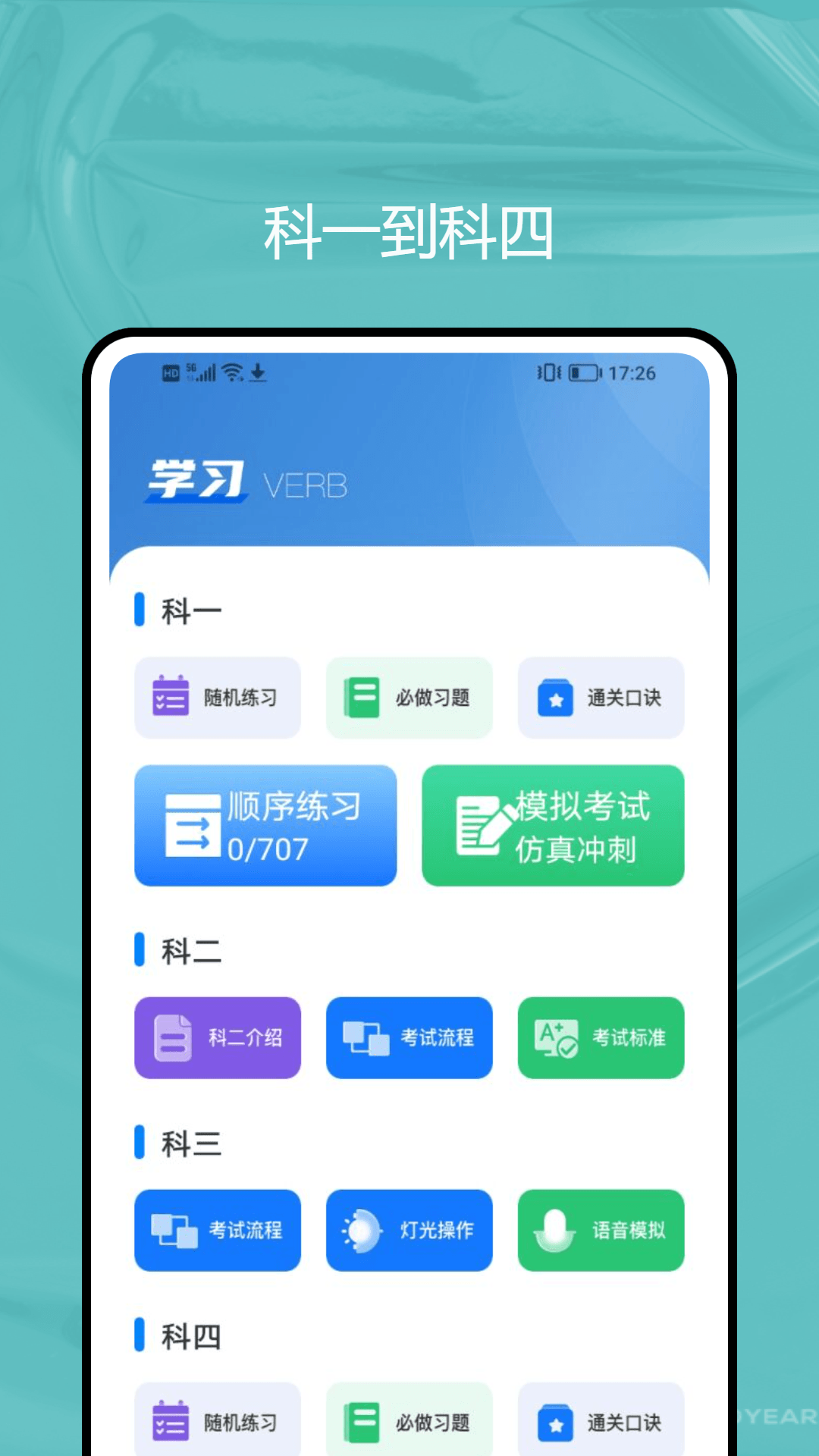 网上车管所 1.0.0 最新版 2