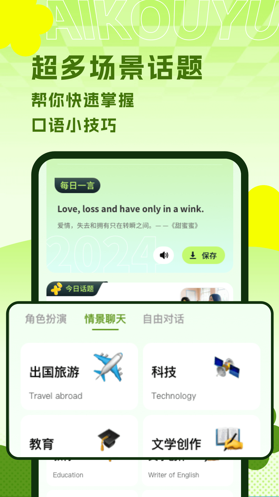 AI练口语 1.1.0 最新版 2