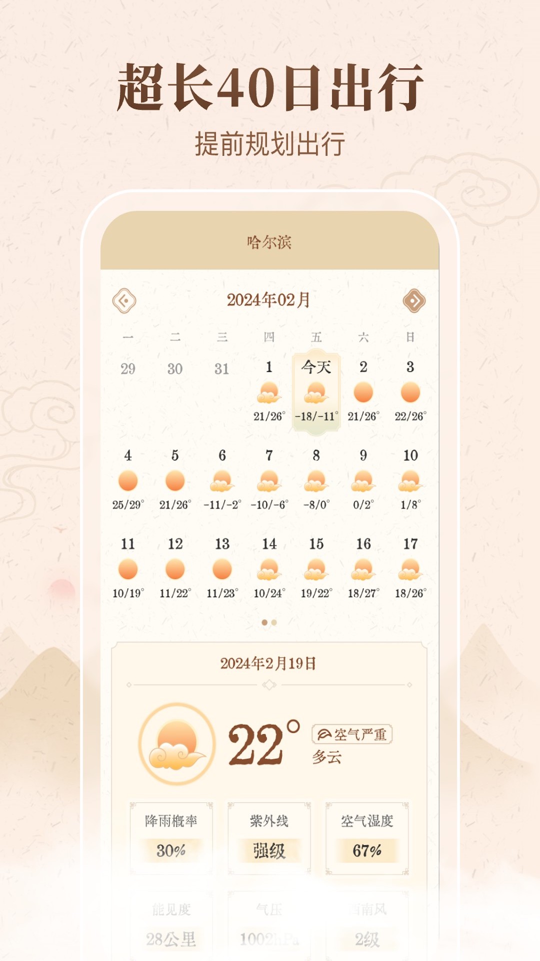吉时天气通 1.0.9 最新版 2