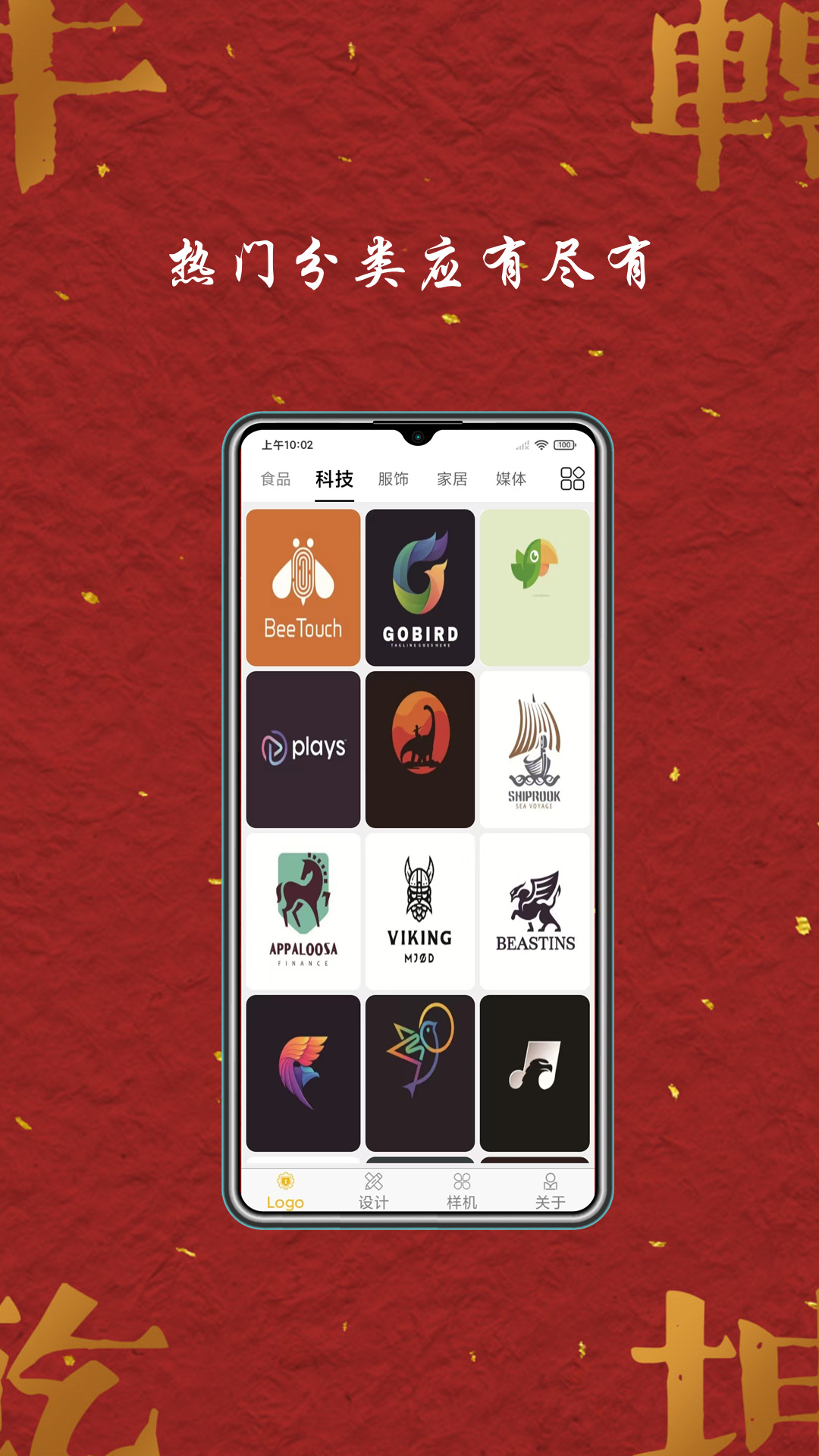 Logo商标设计大全 4.8.0 最新版 1