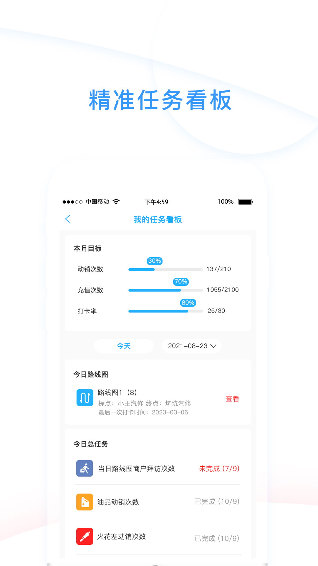 心诚合伙人 2.8.5 最新版 4