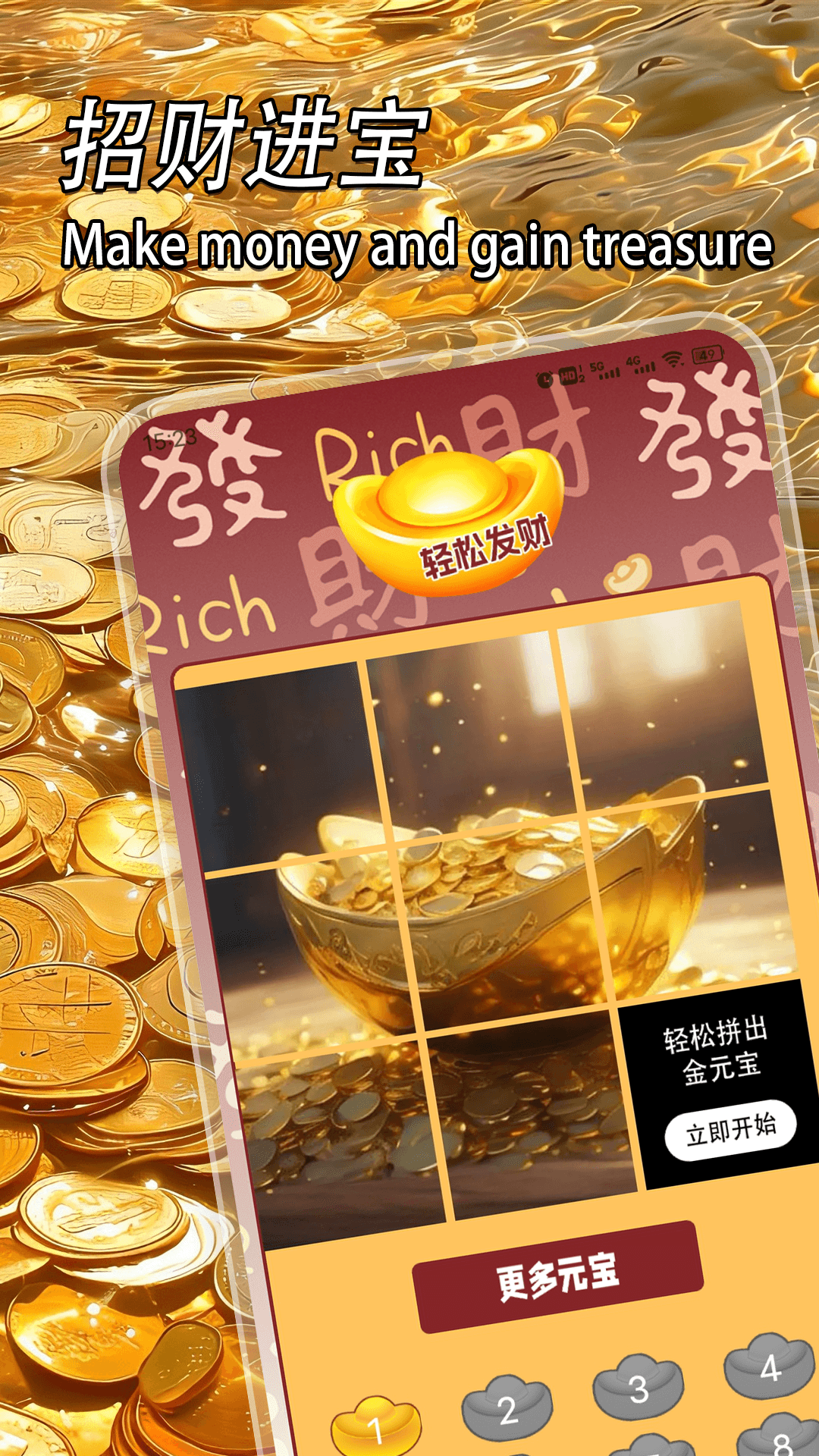 我要发财 1.2 最新版 1
