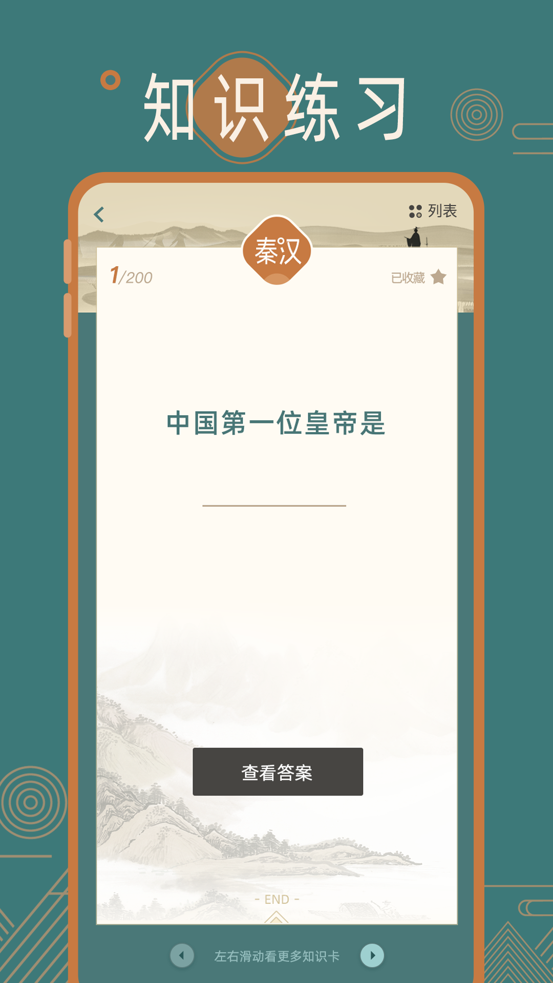 历史常识 1.0.2 最新版 1