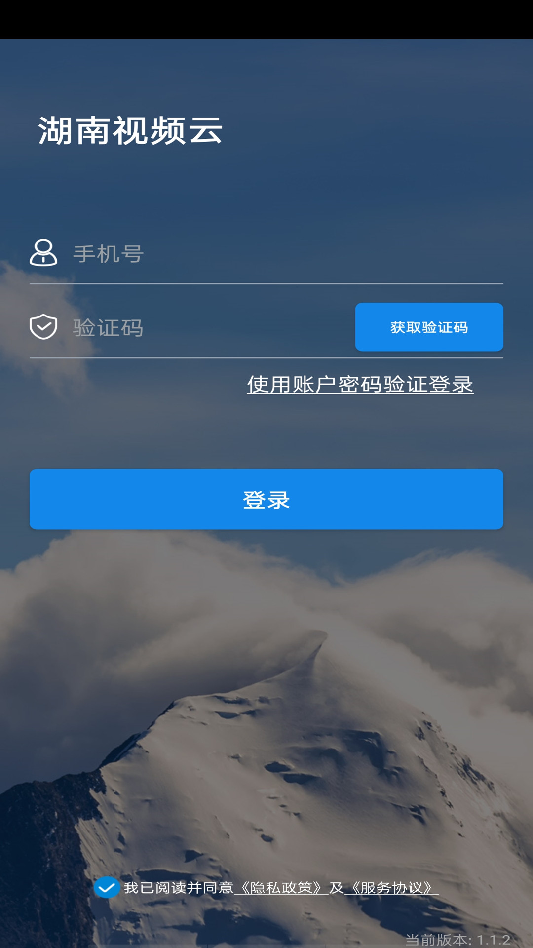 湖南视频云 1.4.1 最新版 1