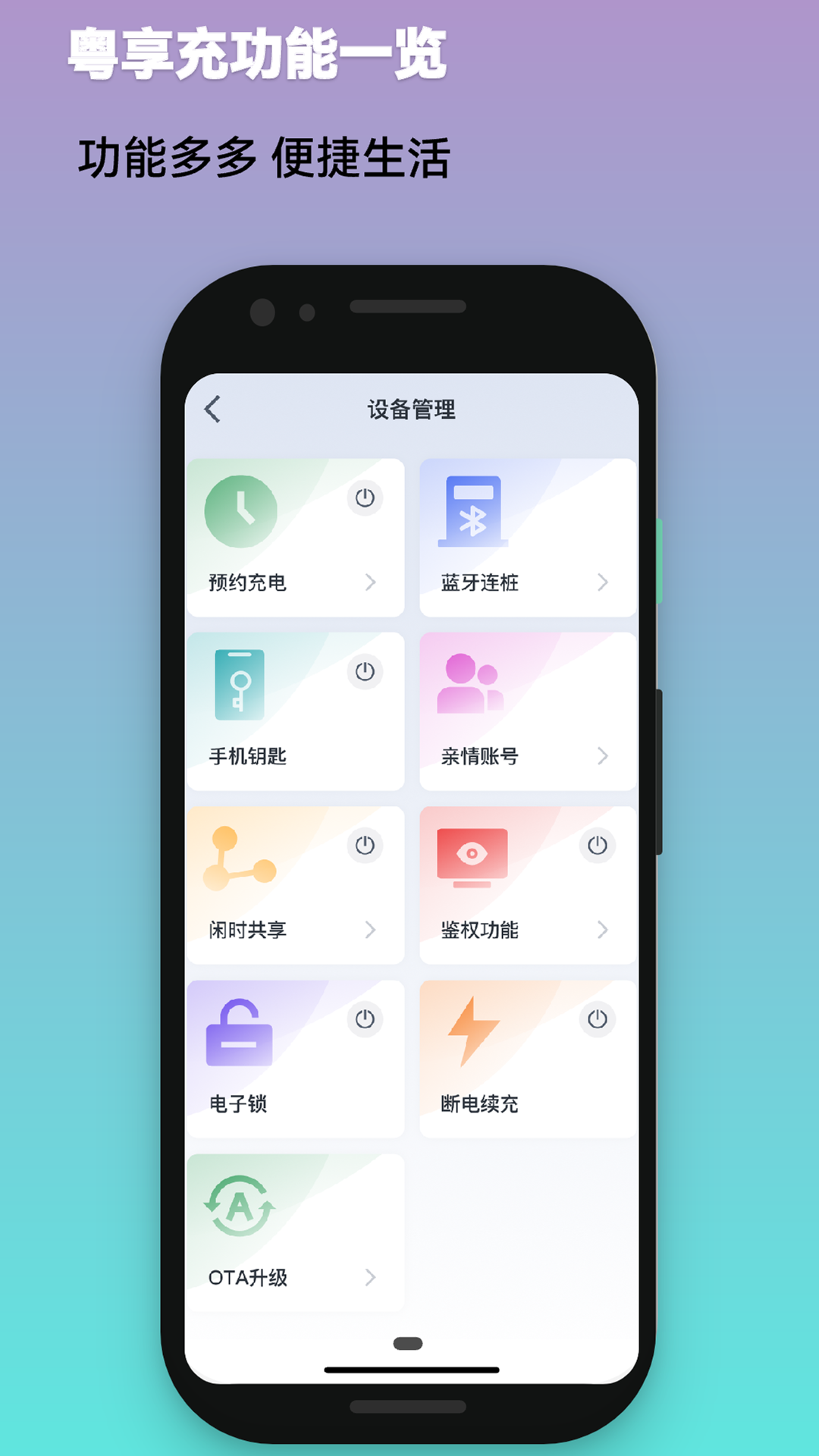 粤享充 1.1.21 最新版 1