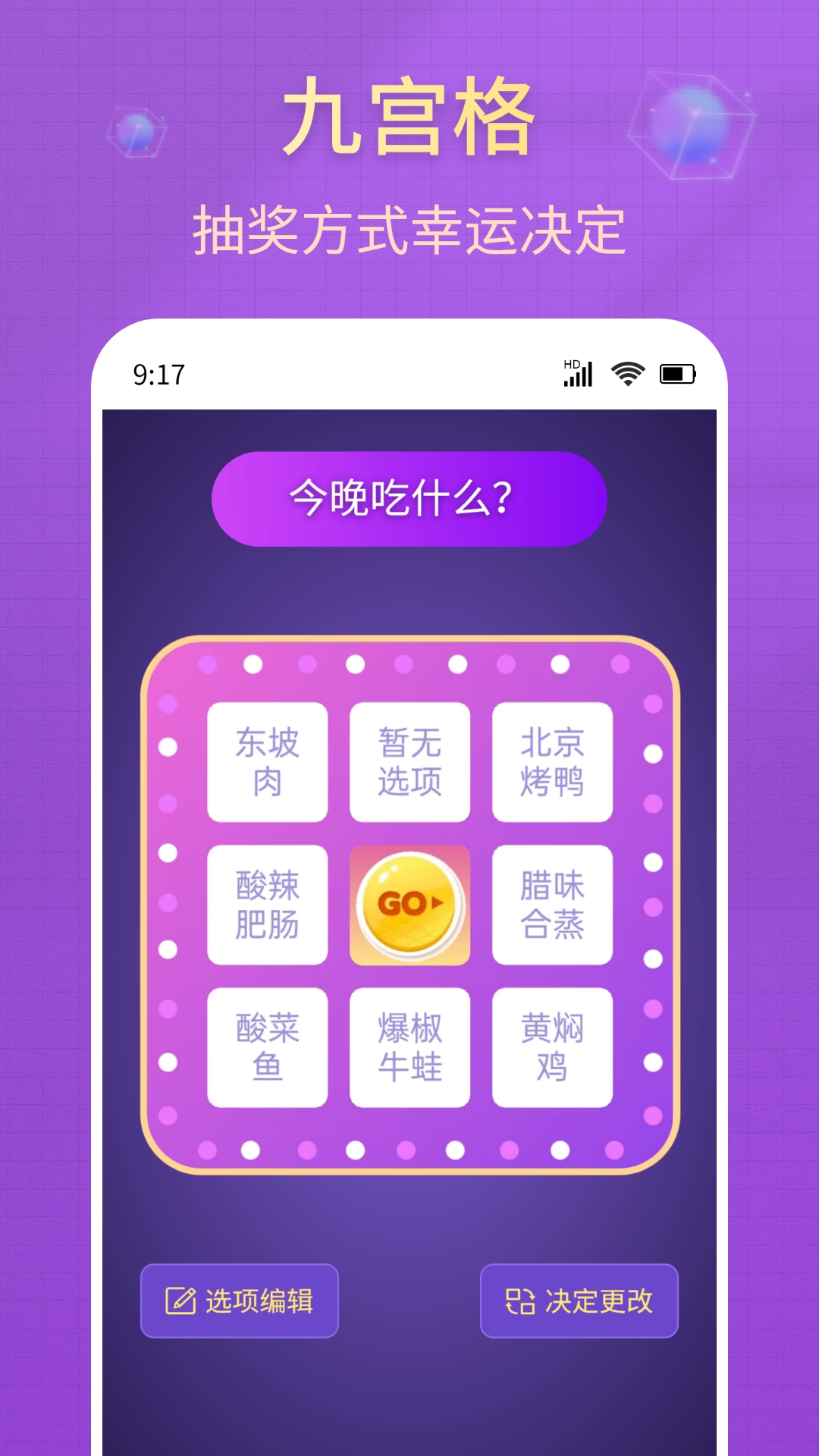 大转盘小决策 V1.0.1 最新版 2