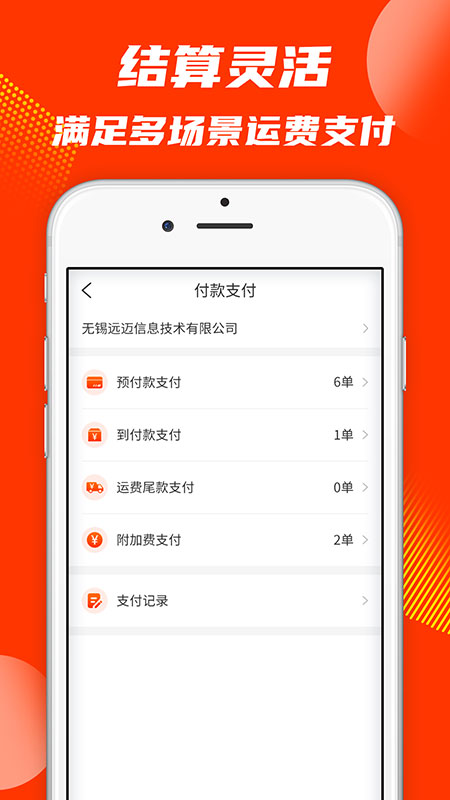 真好运货主 2.1.1 最新版 2