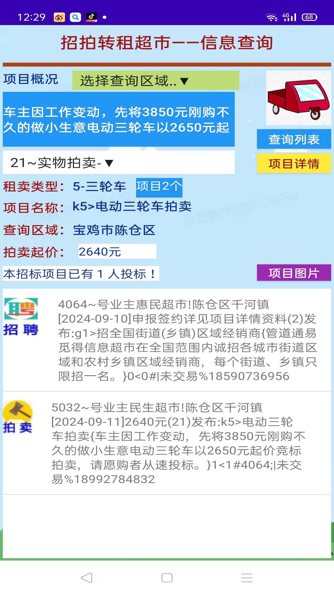 管道通易觅得信息超市 1.0 最新版 2