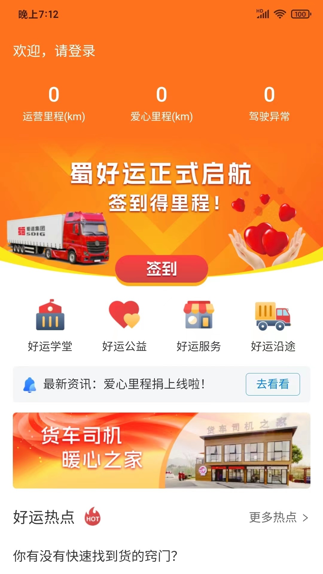 蜀好运 1.4.200 最新版 3