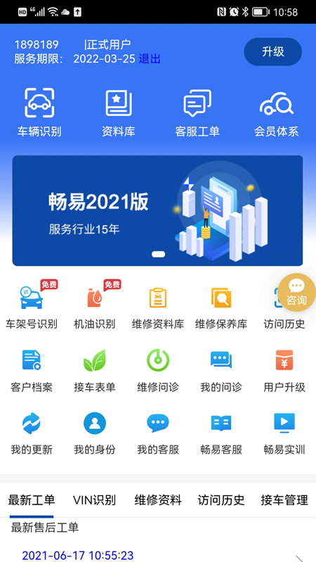 畅易汽修平台 2.0.44 最新版 1