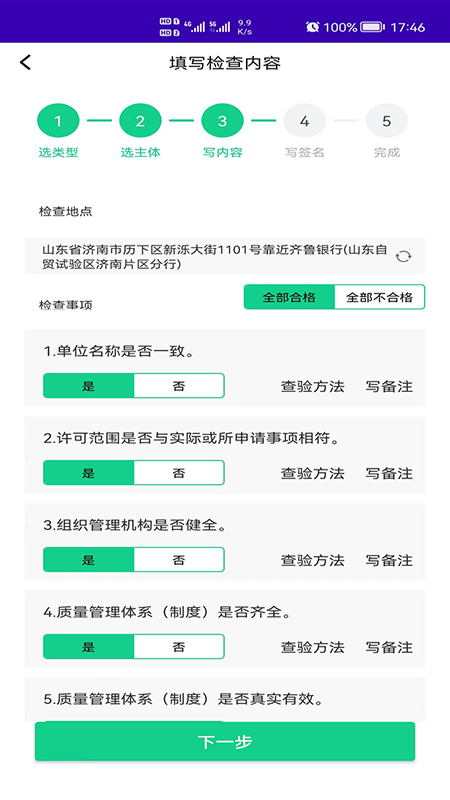 农安通 5.0.2 最新版 4