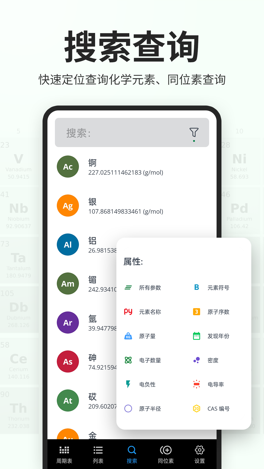 元素周期表助手 2.2.0 最新版 4