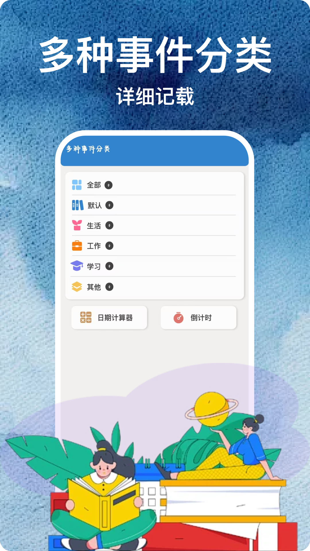 Day倒数日 2.0.2 官方版 2