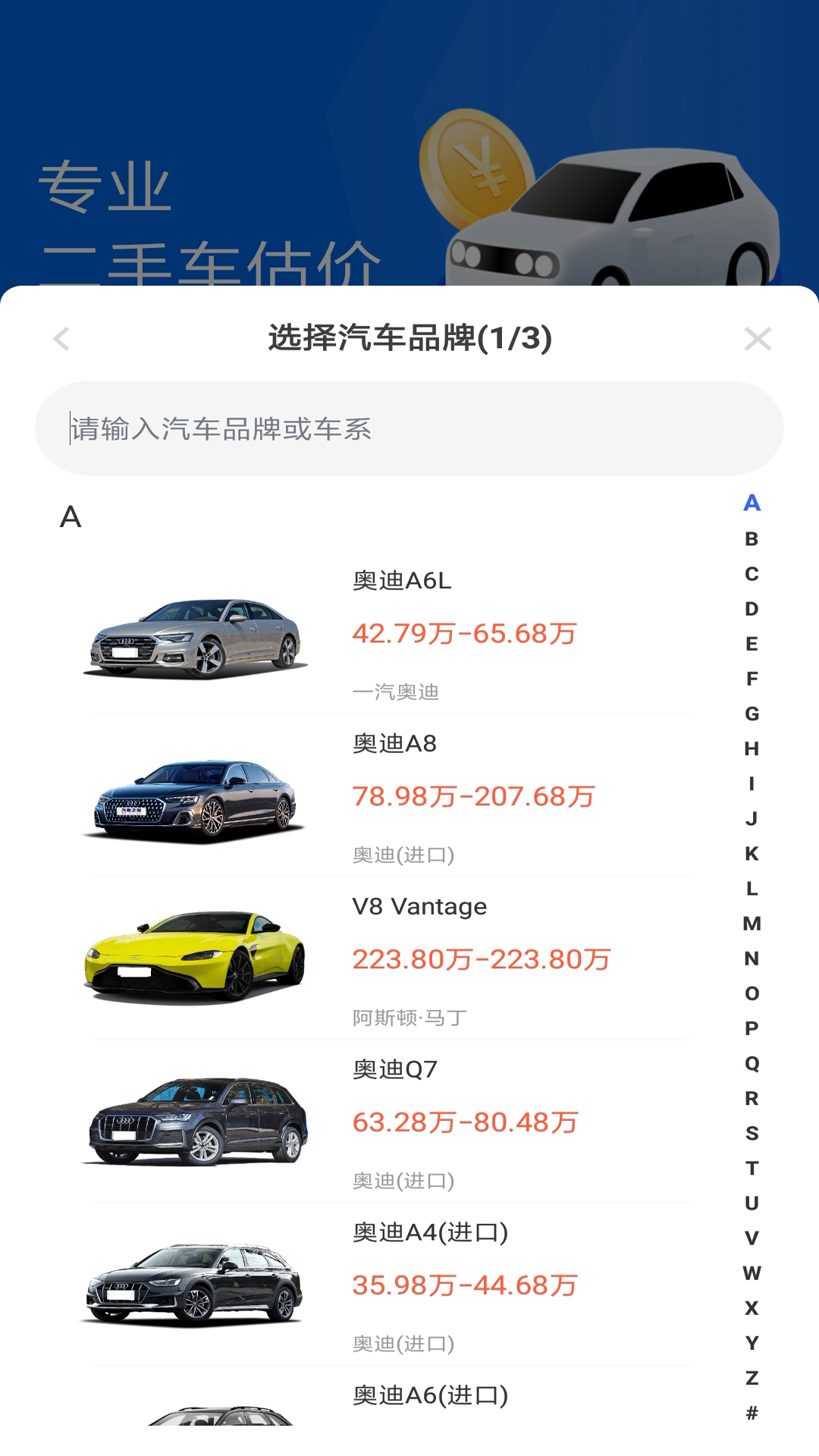 汽车估价 1.0.0 最新版 2