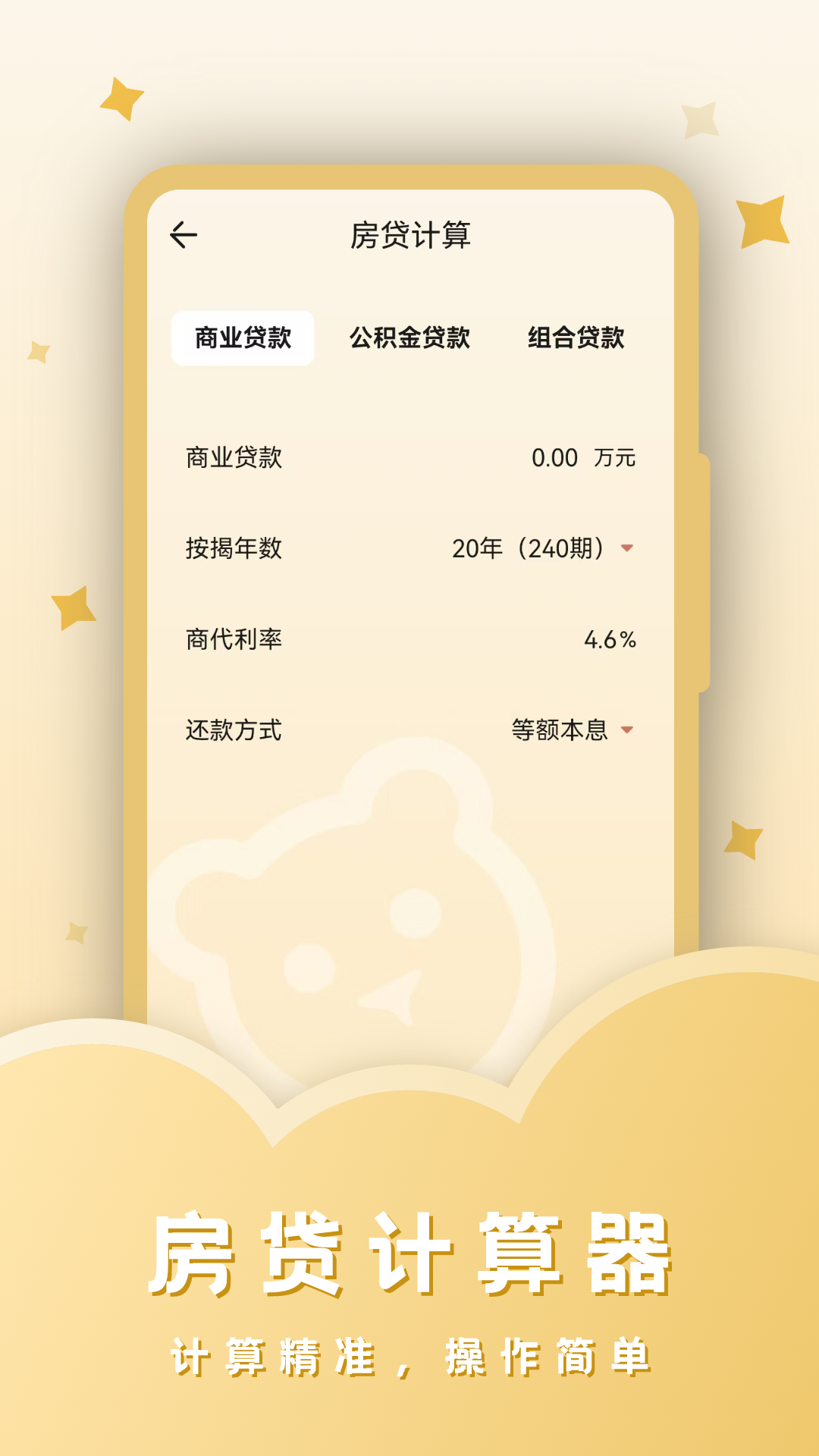 完美计算器 3.0.6 最新版 4