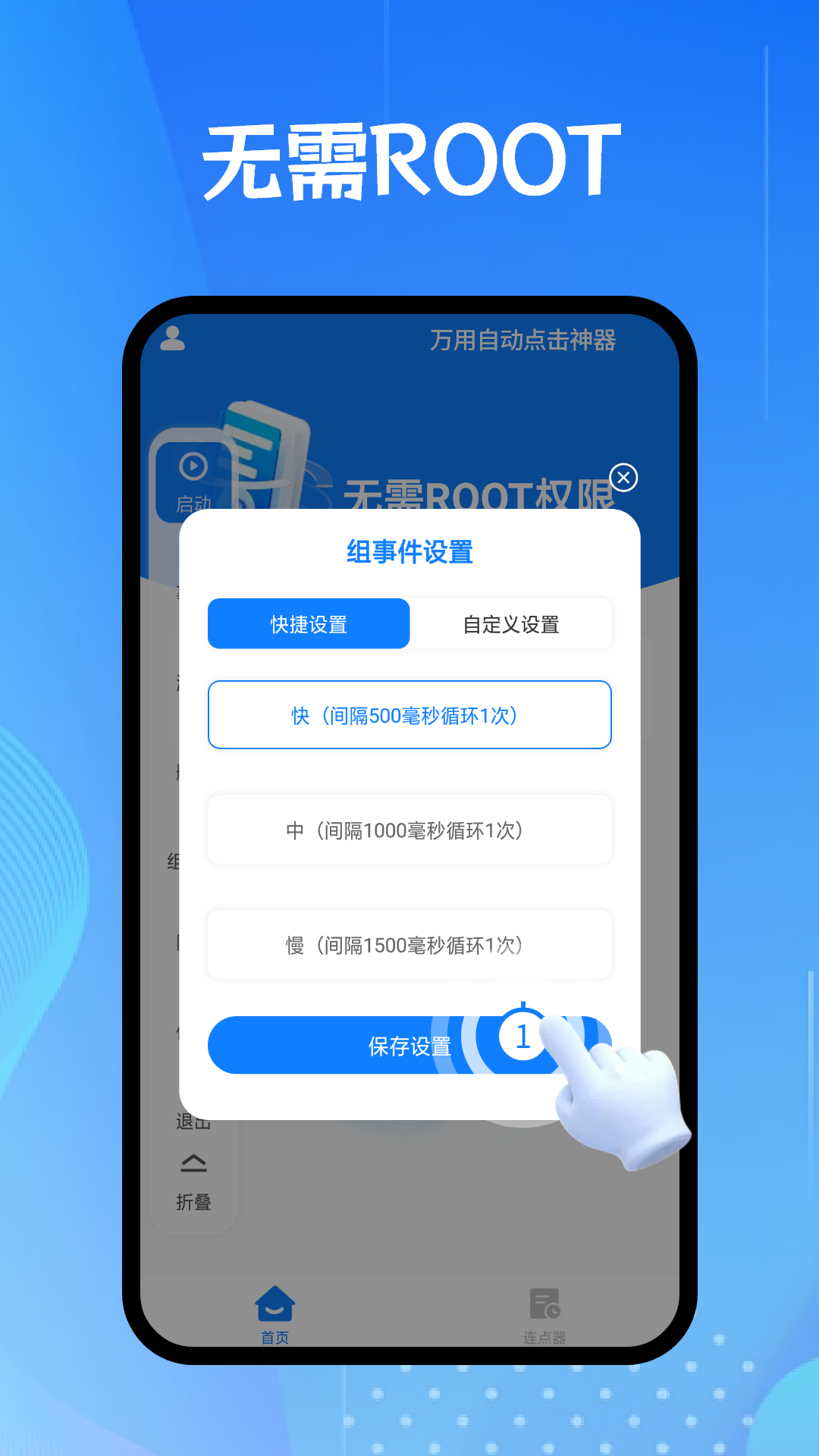 万用自动点击神器 1.0.4 最新版 2