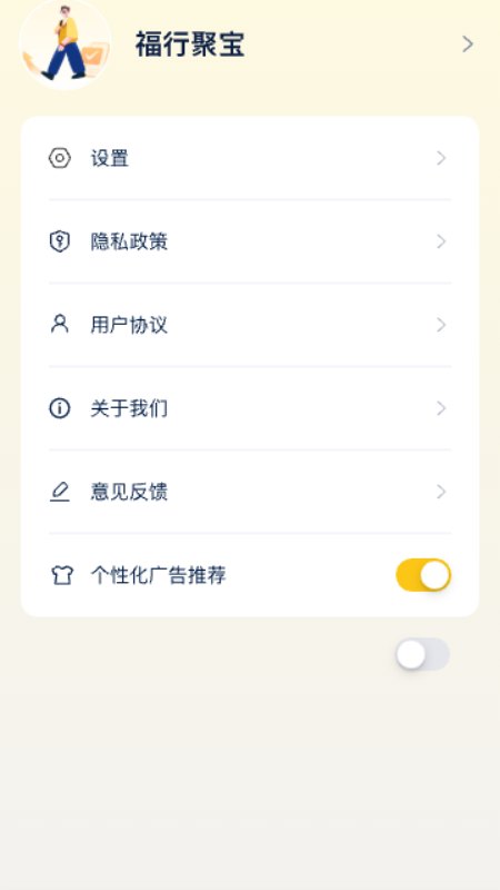 福行聚宝 1.5.0.2 最新版 3