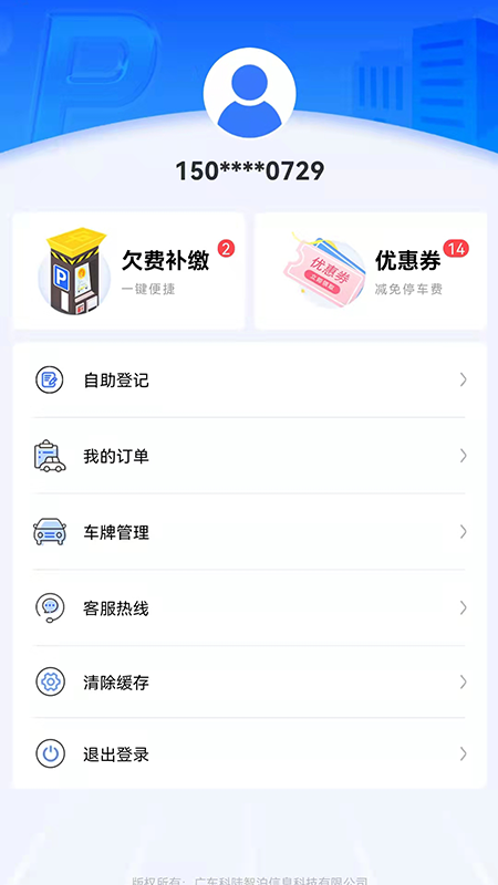 大良智泊 2.1.7 最新版 1