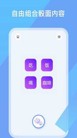 欢乐摇骰子 1.3.0 最新版 3
