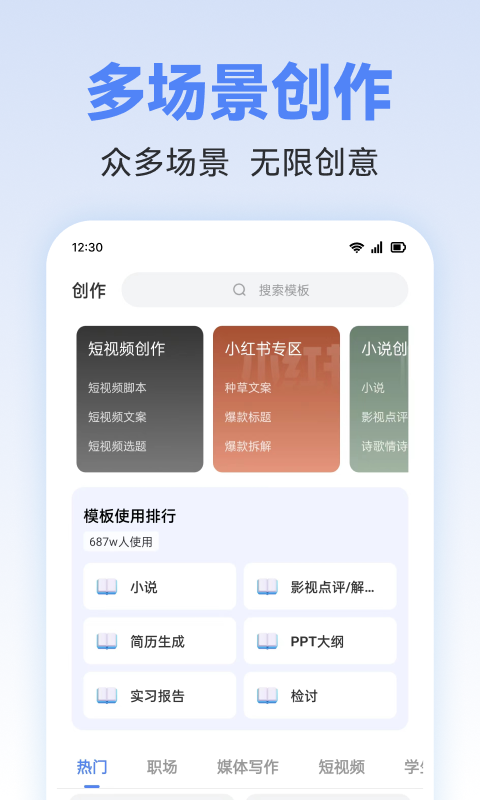 AI写作助理 1.0.8 最新版 3