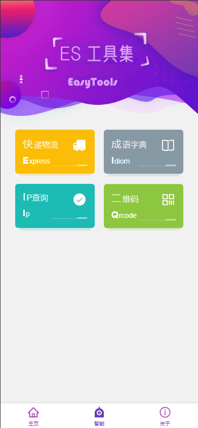 ES工具集 1.0.0 最新版 3