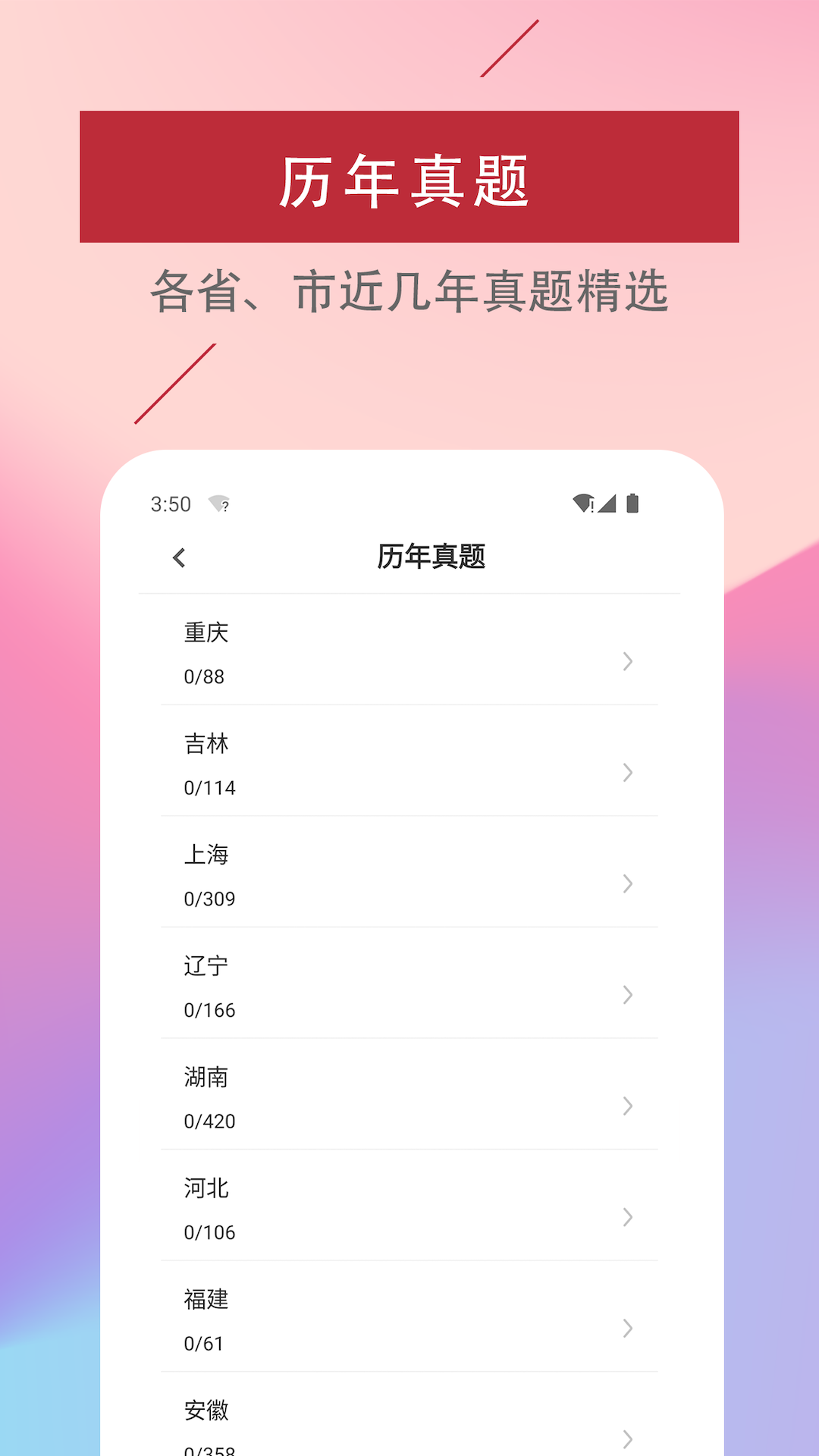 社区工作者易题库 3.5.0 最新版 1