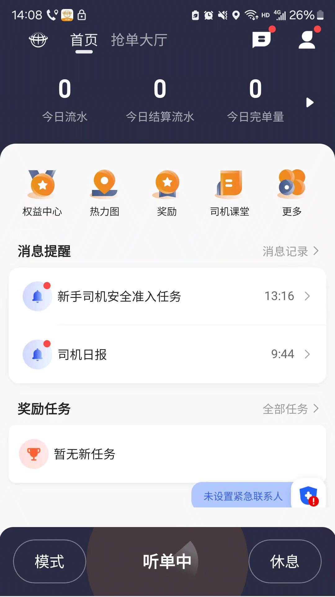 有滴出行网约车主 6.20.0.0003 最新版 2