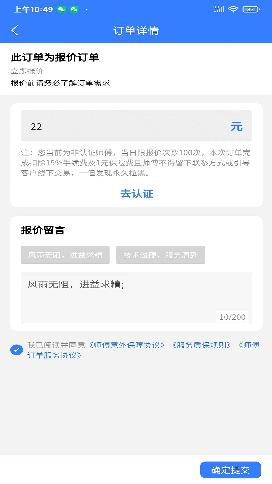 技满满师傅端 1 最新版 1