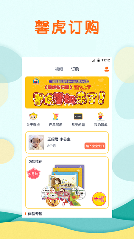 馨虎智乐园 1.2.0 最新版 1