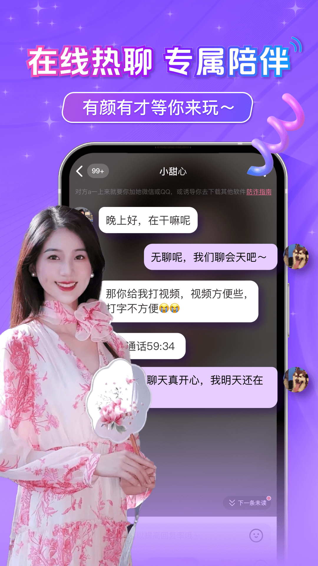 探约中年附近聊 1.2.4 最新版 3