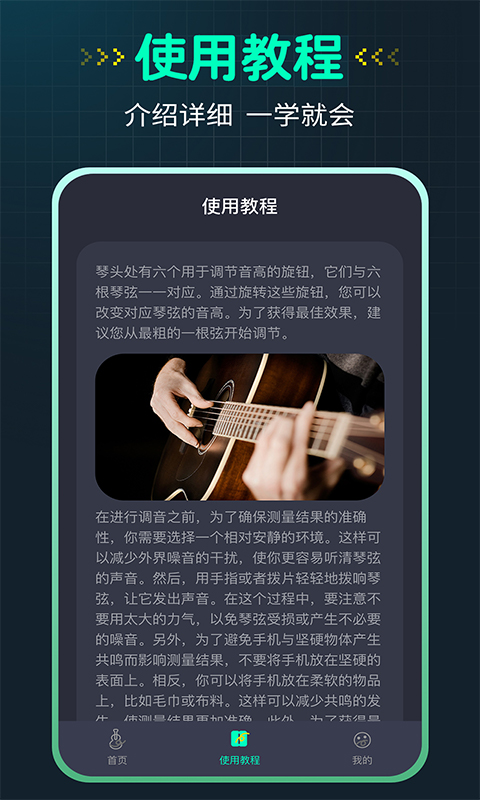 吉他调音器Guitar 1.0.6 最新版 3