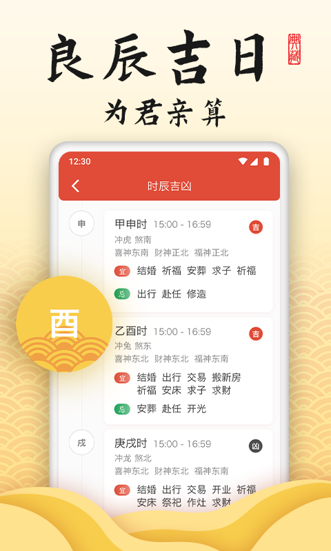 御用万年历 1.5.4 最新版 3