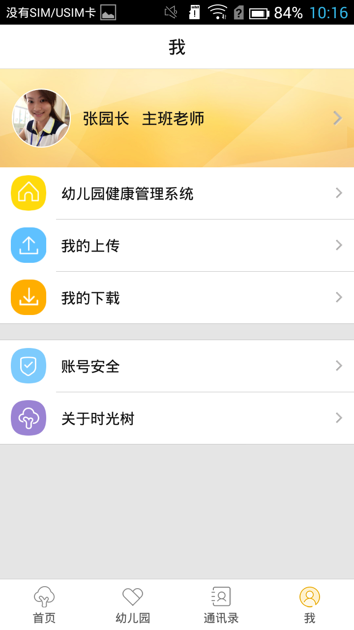 时光树 7.8 最新版 3